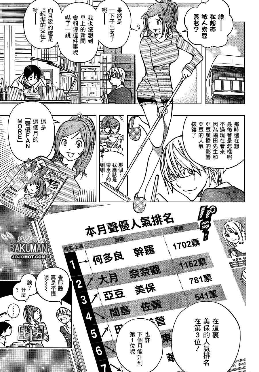 食梦者玛利漫画全漫画,第170话5图