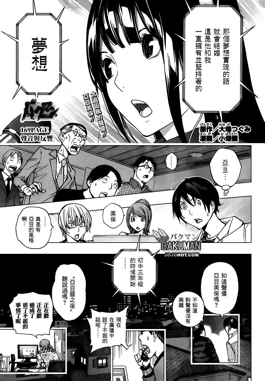 食梦者玛丽漫画,第169话1图