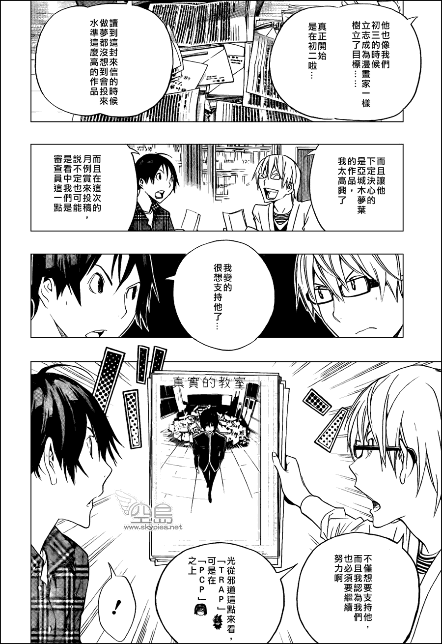 食梦者玛利在线观看漫画,第117话2图
