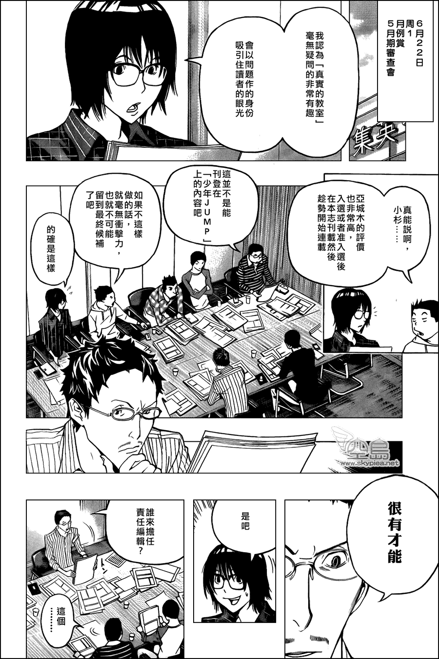 食梦者玛利在线观看漫画,第117话4图