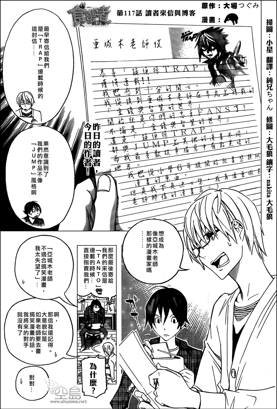 食梦者玛利在线观看漫画,第117话1图