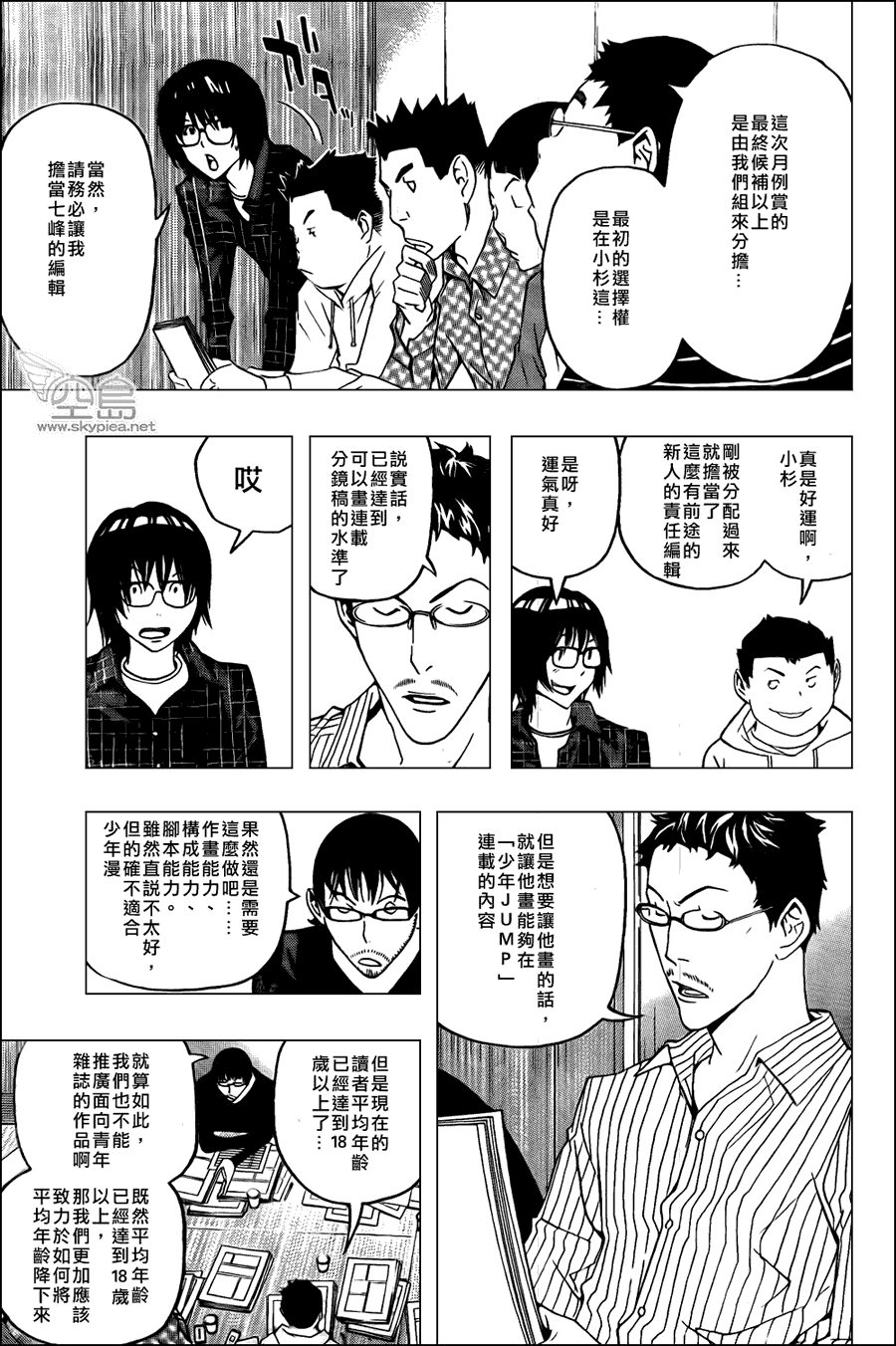 食梦者玛利在线观看漫画,第117话5图