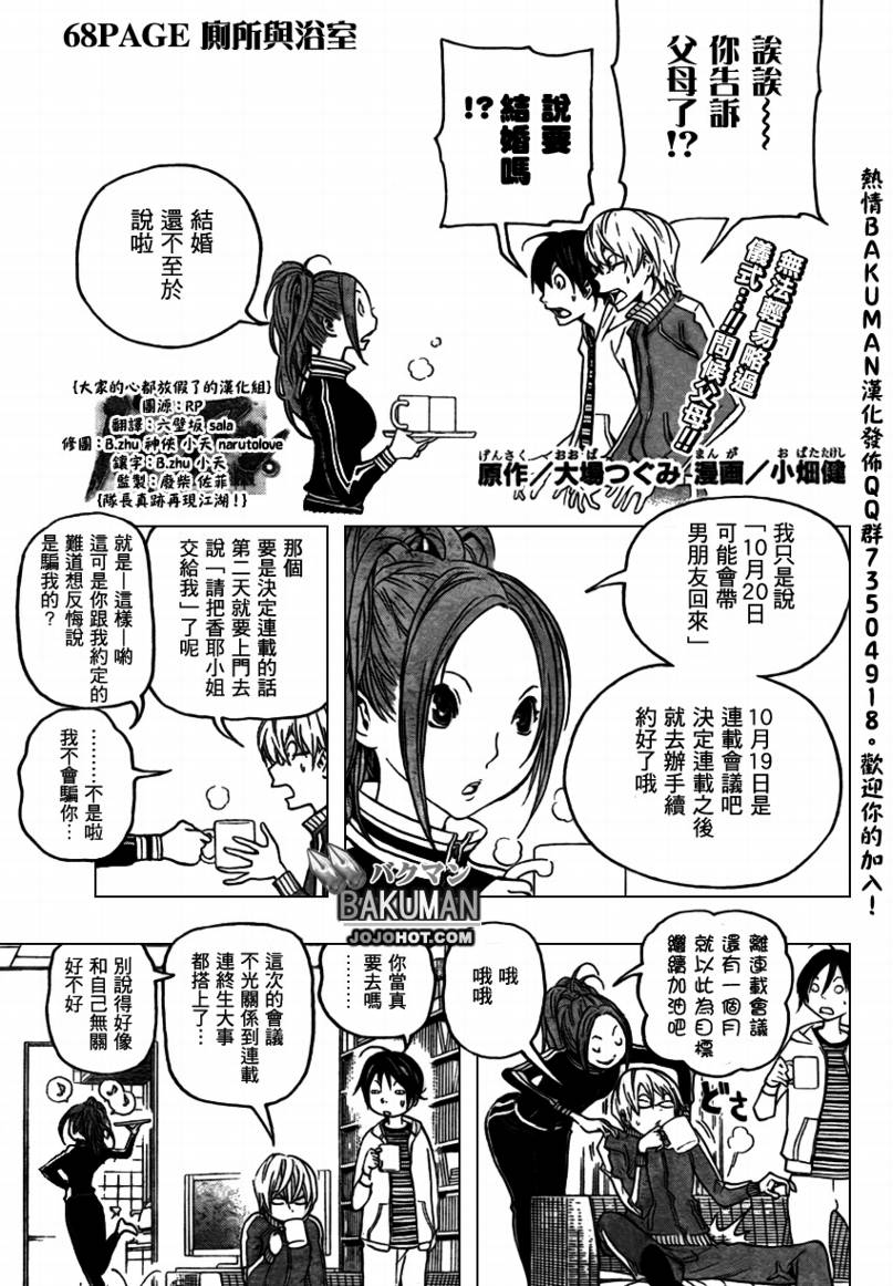 食梦者玛利在线观看漫画,第68话1图