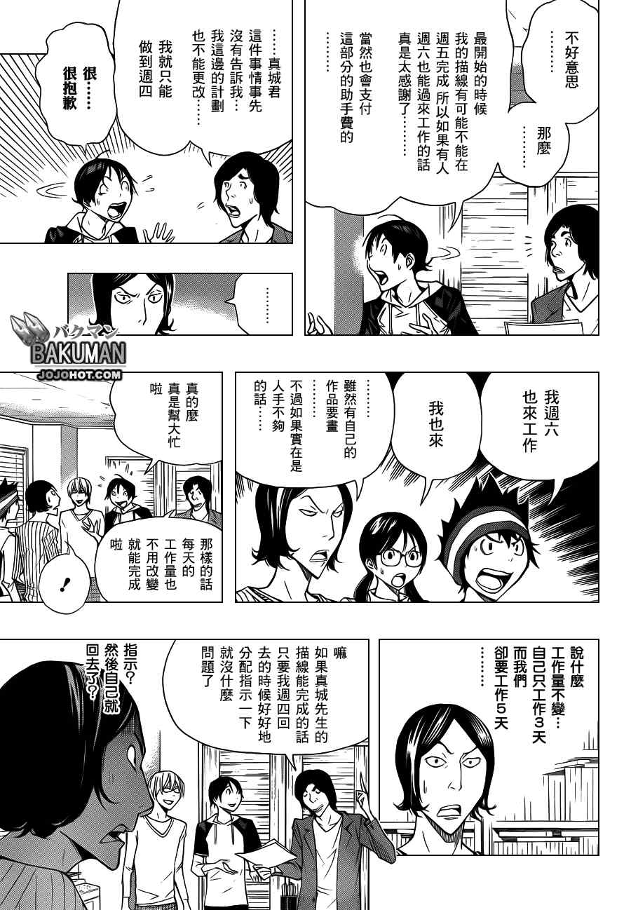 食梦者漫画,第156话5图