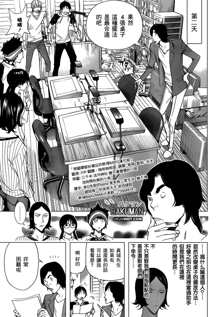 食梦者漫画,第156话3图