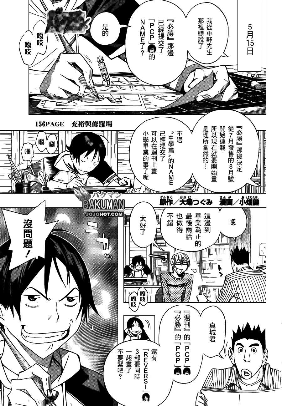 食梦者漫画,第156话1图