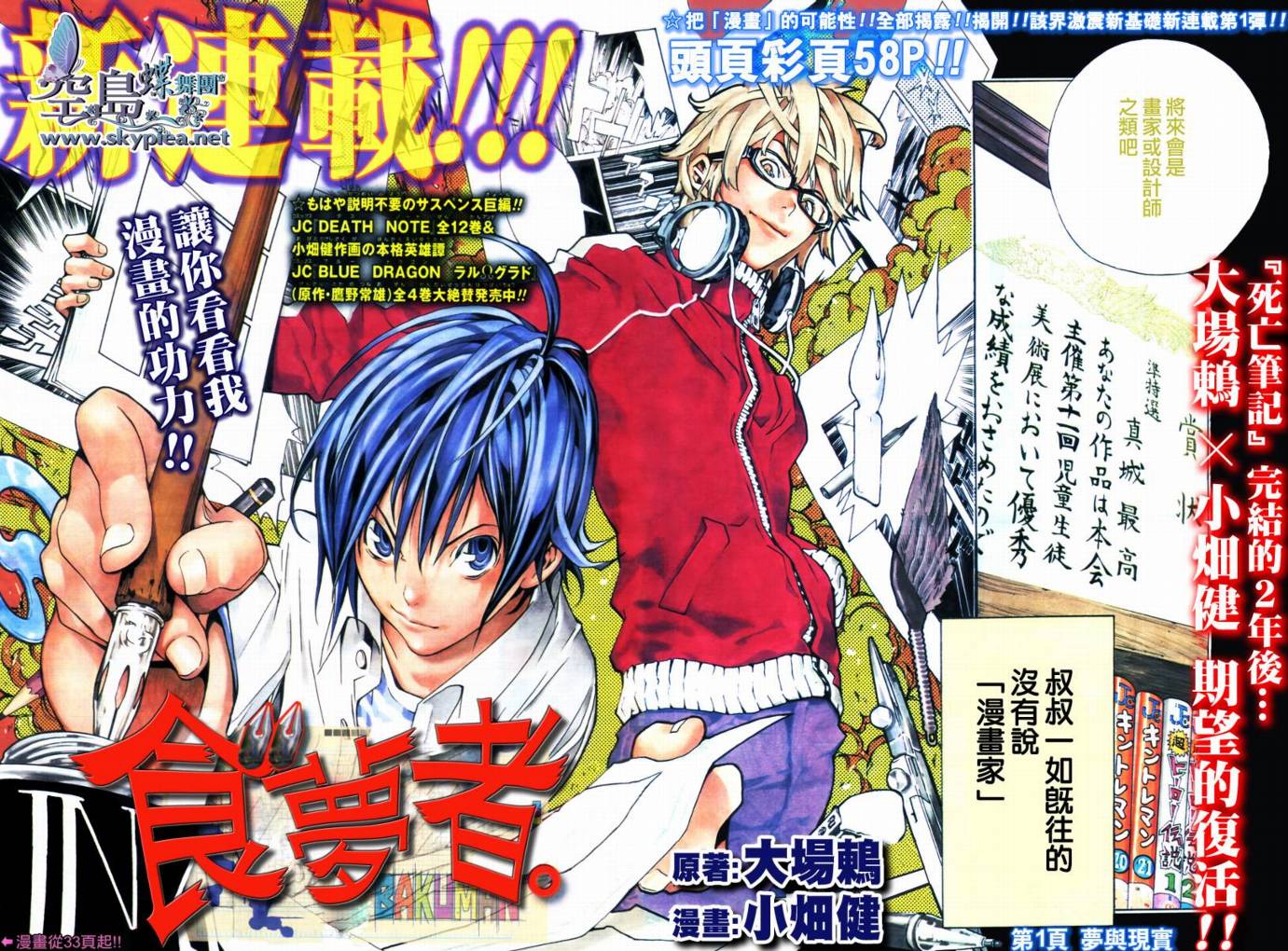 食梦者玛利在线观看漫画,第1话1图