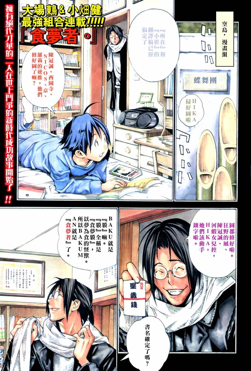 食梦者玛利在线观看漫画,第1话2图