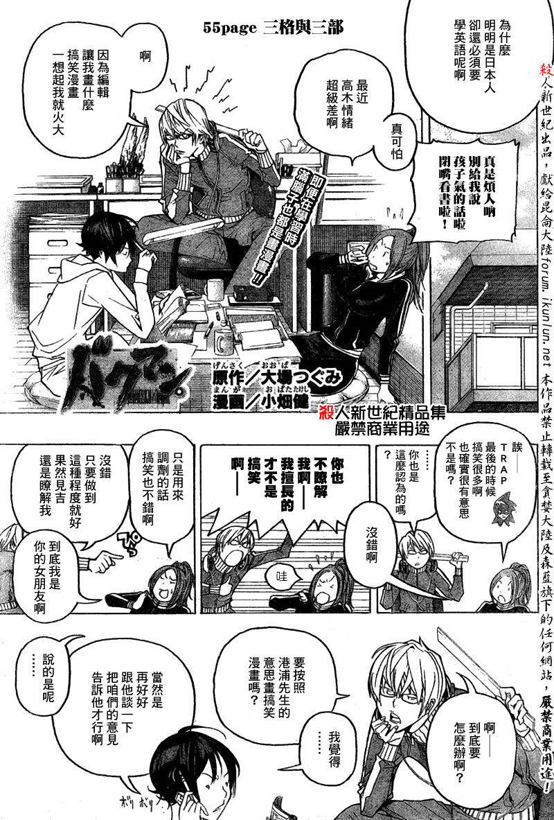 食梦者玛利在线观看漫画,第55话1图