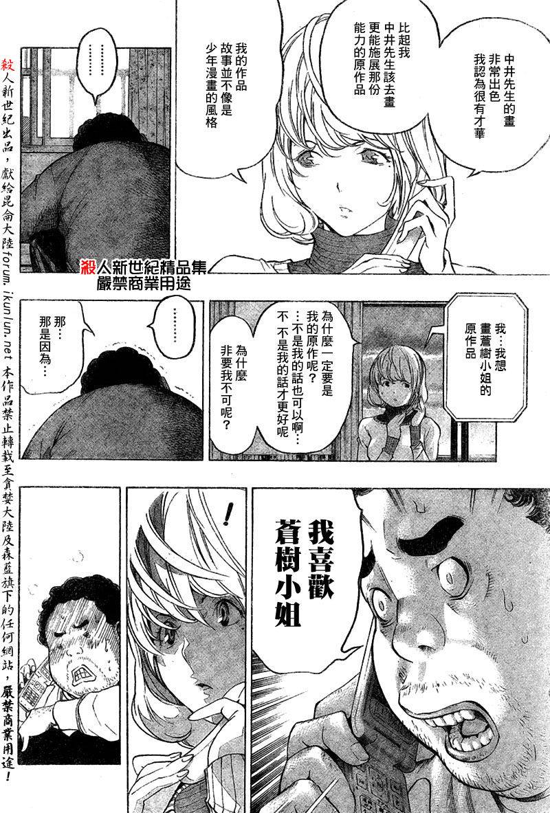 食梦者玛利在线观看漫画,第55话4图