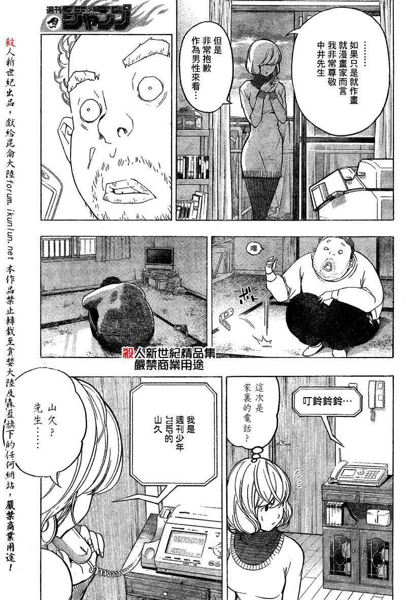 食梦者玛利在线观看漫画,第55话5图
