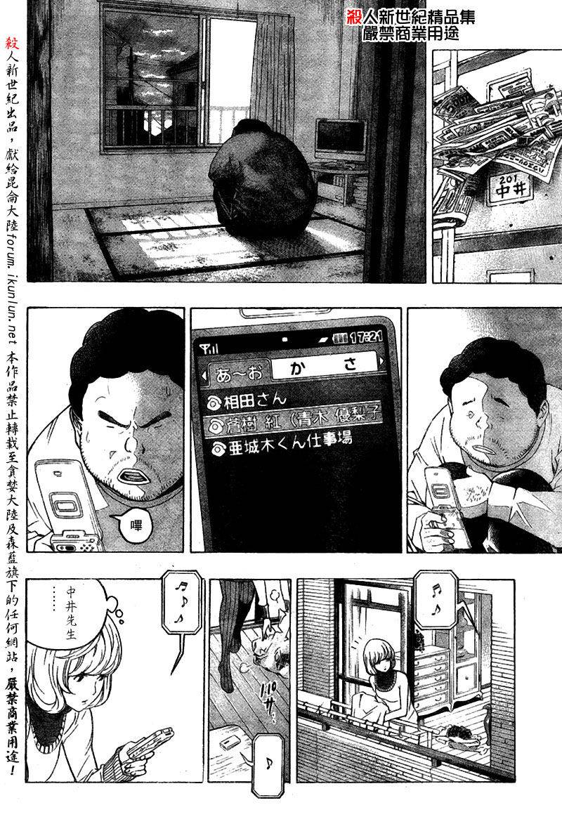 食梦者玛利在线观看漫画,第55话2图