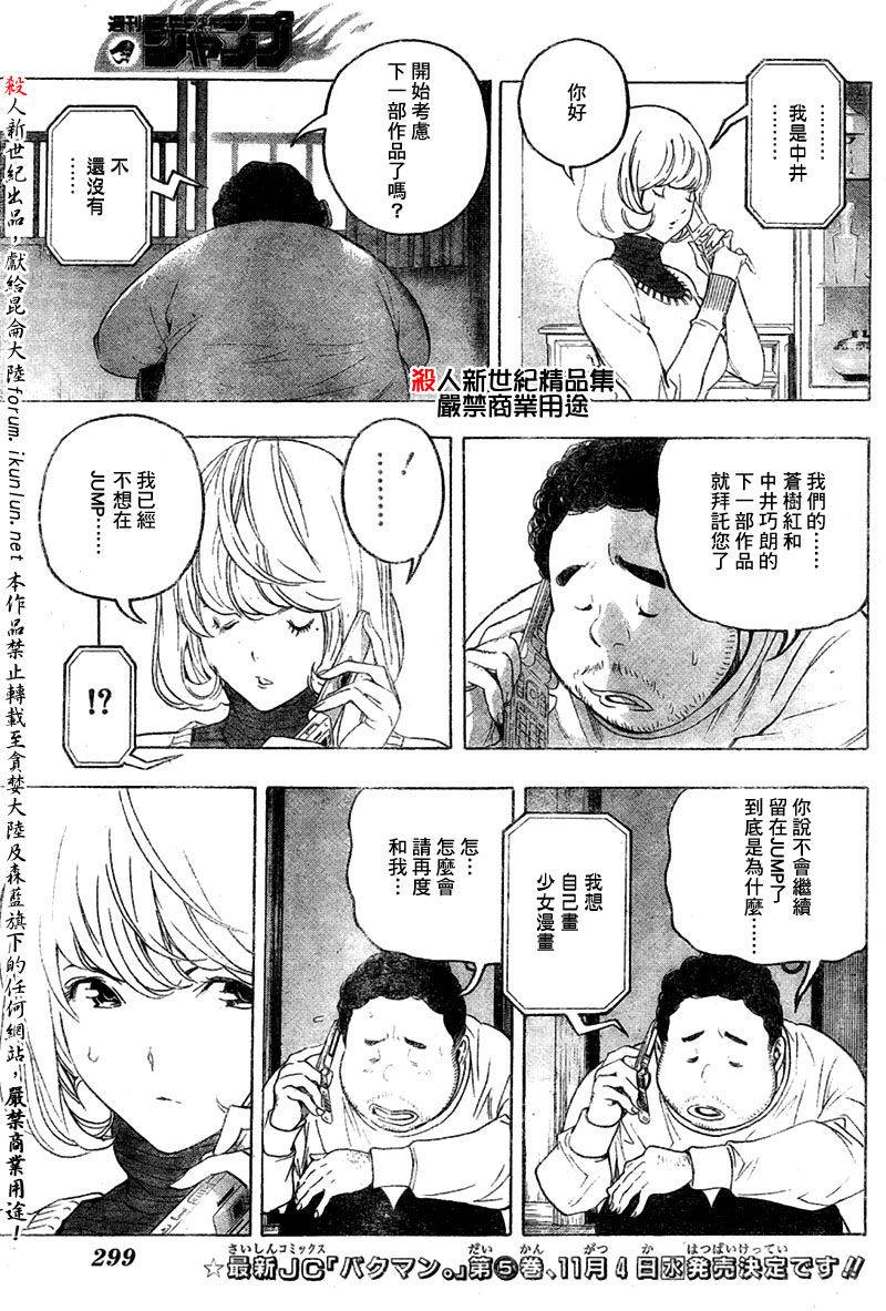 食梦者玛利在线观看漫画,第55话3图