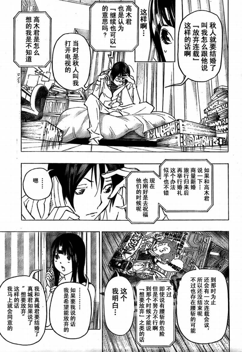 食梦者行李箱漫画,第77话5图