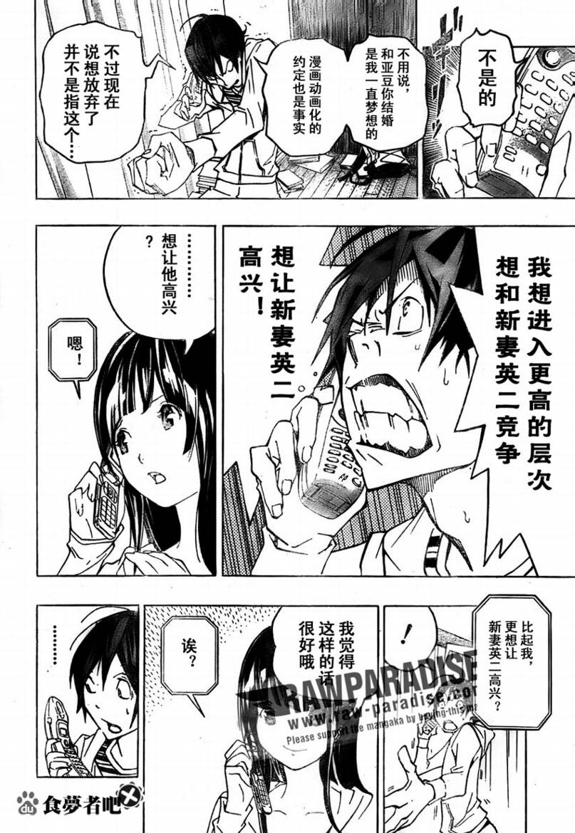 食梦者行李箱漫画,第77话2图