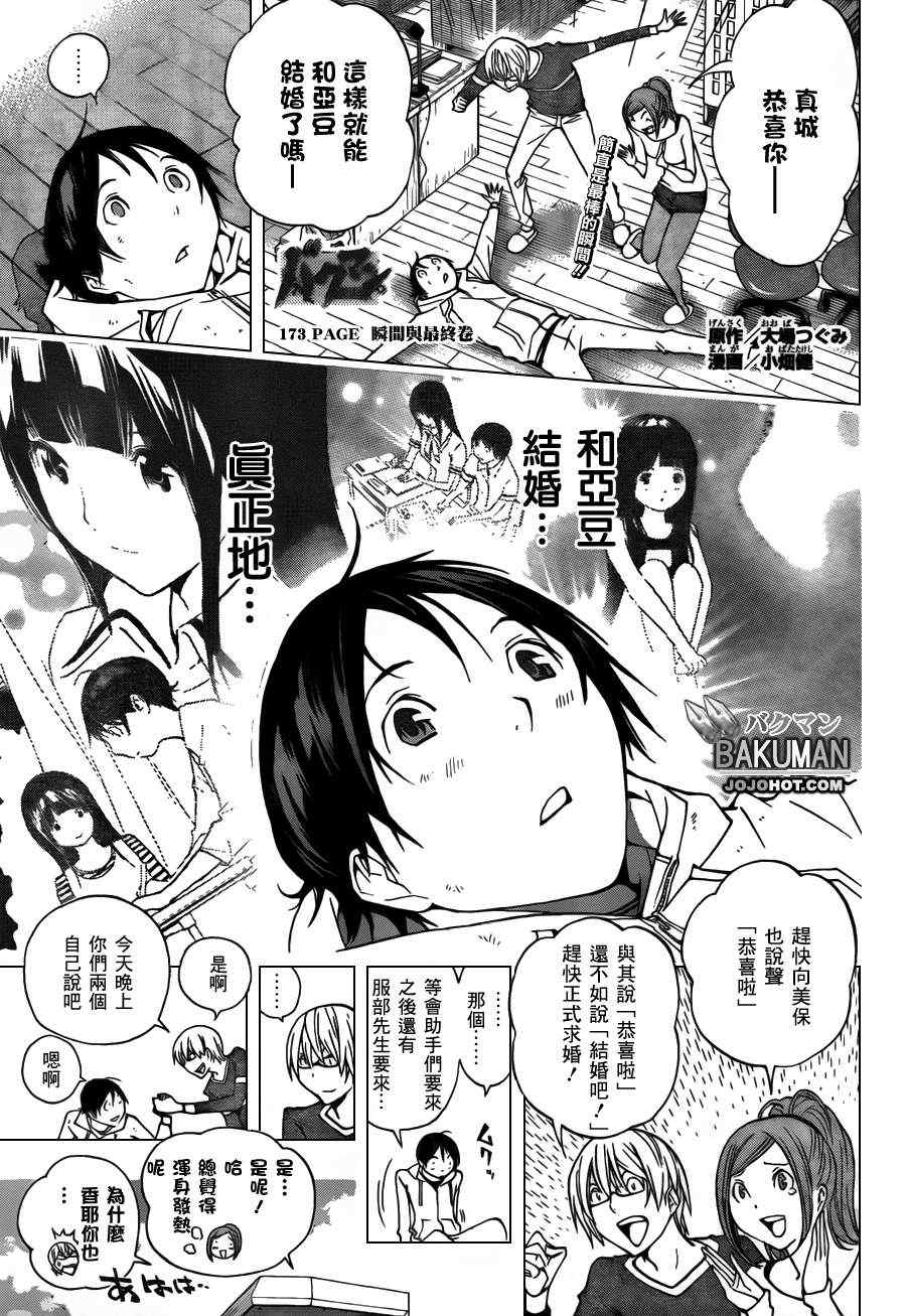 食梦者漫画,第173话1图