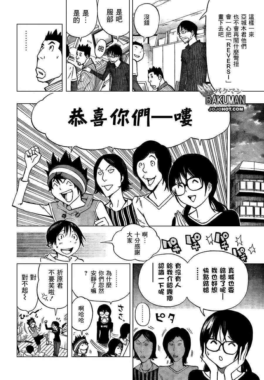食梦者漫画,第173话3图