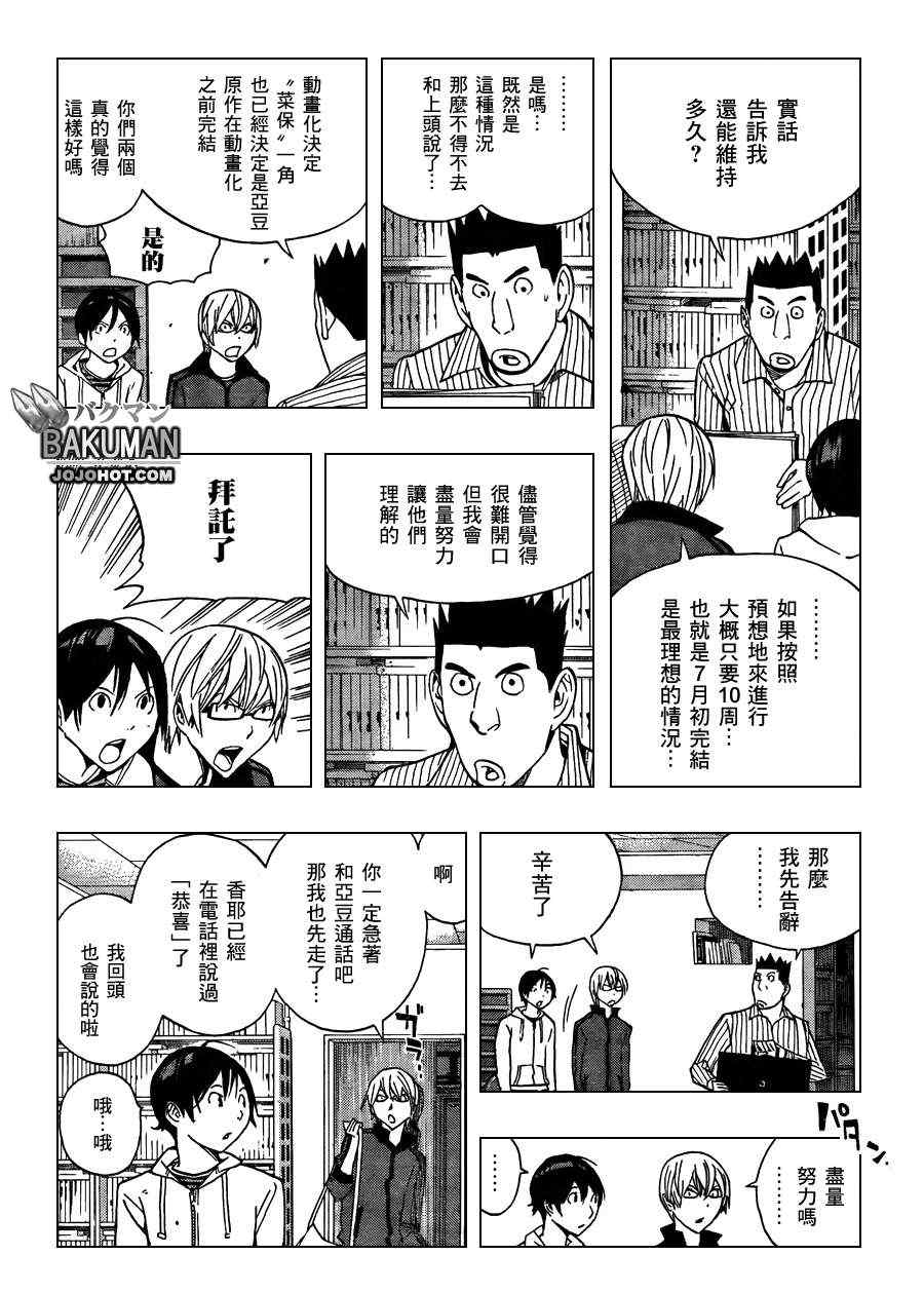 食梦者漫画,第173话5图