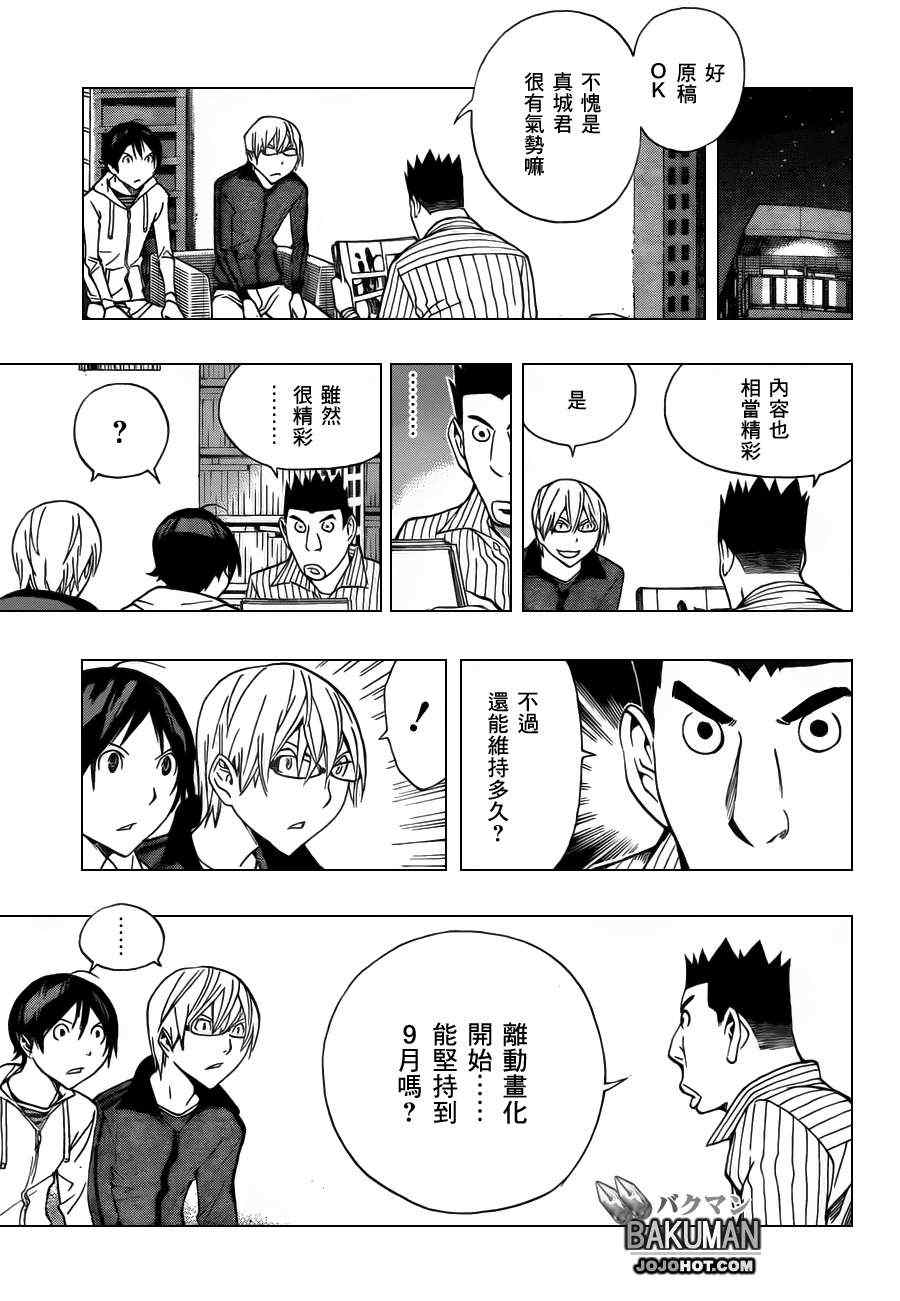 食梦者漫画,第173话4图