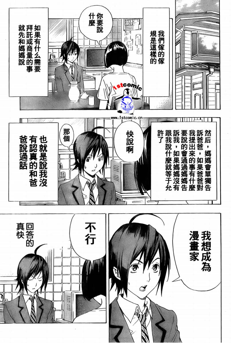 食梦者漫画,第2话3图