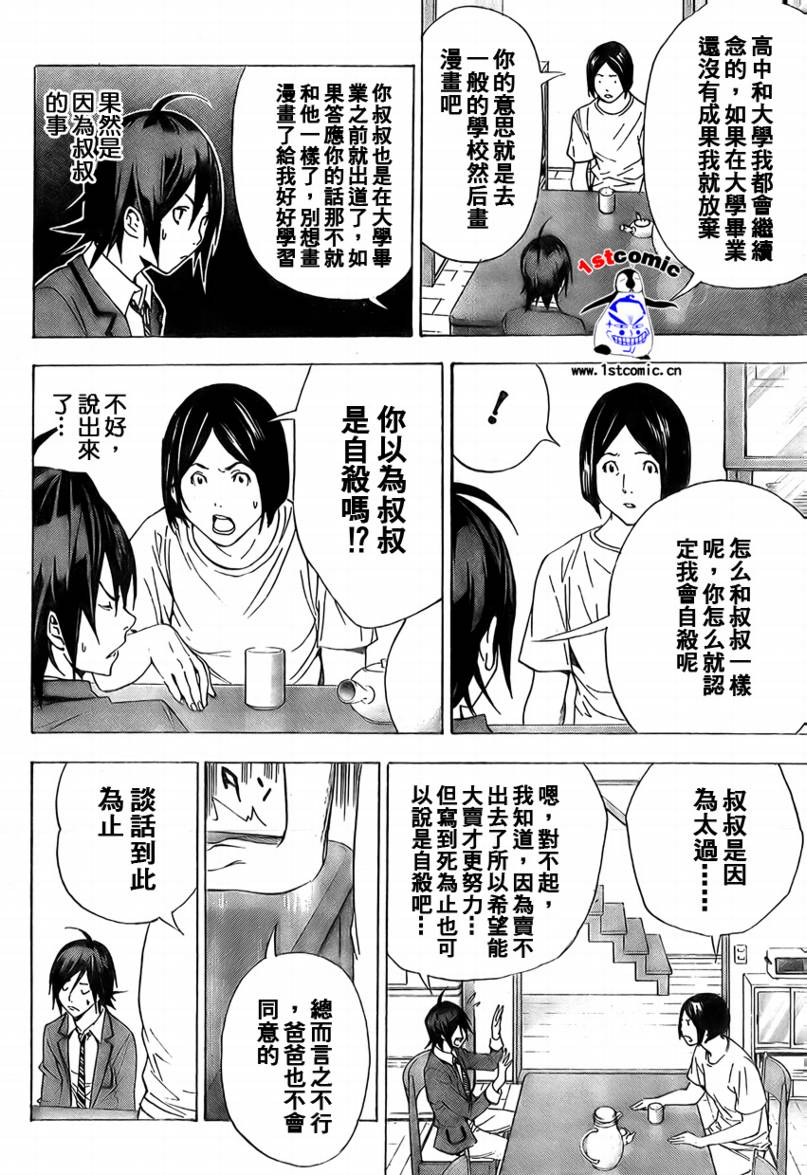 食梦者漫画,第2话4图