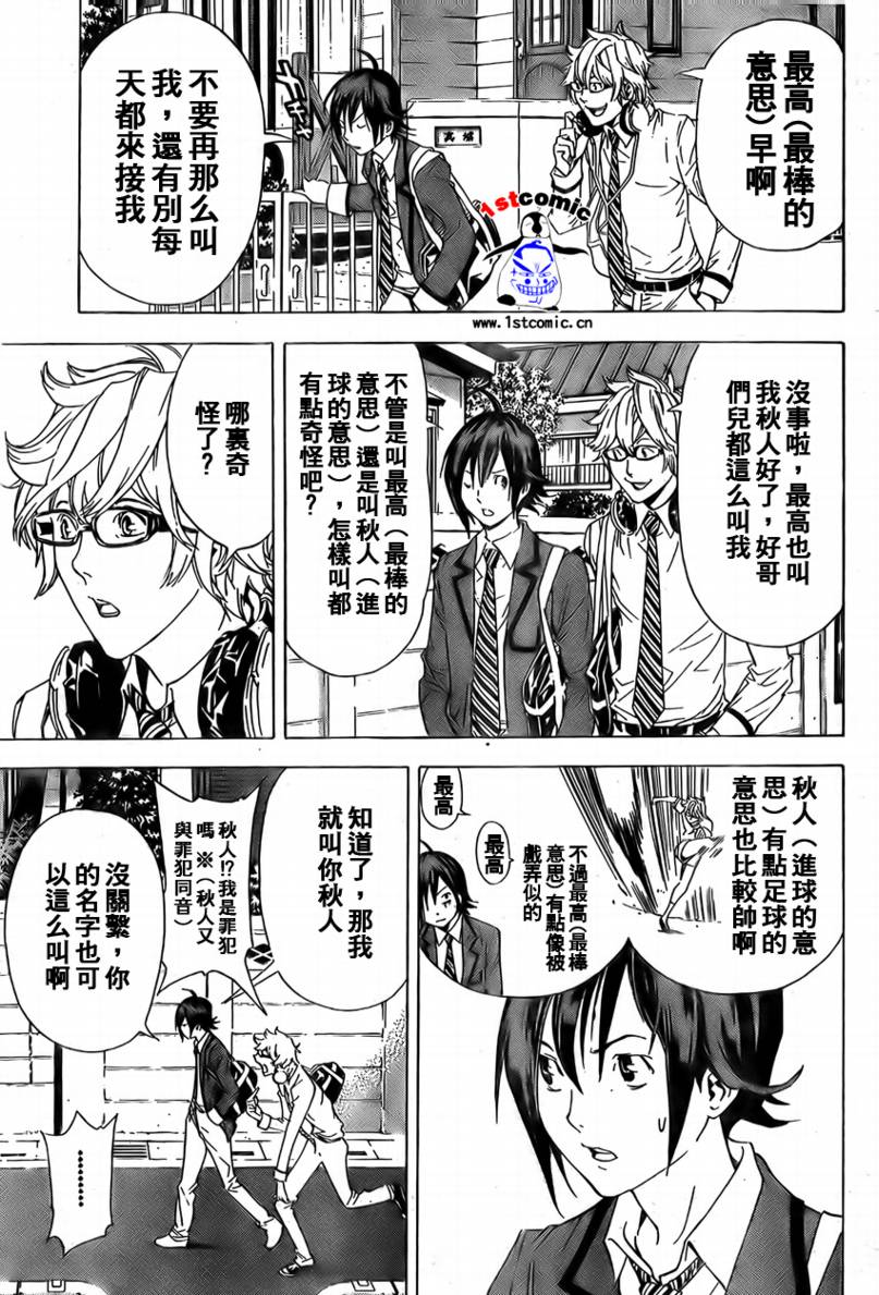 食梦者玛利在线观看漫画,第2话3图