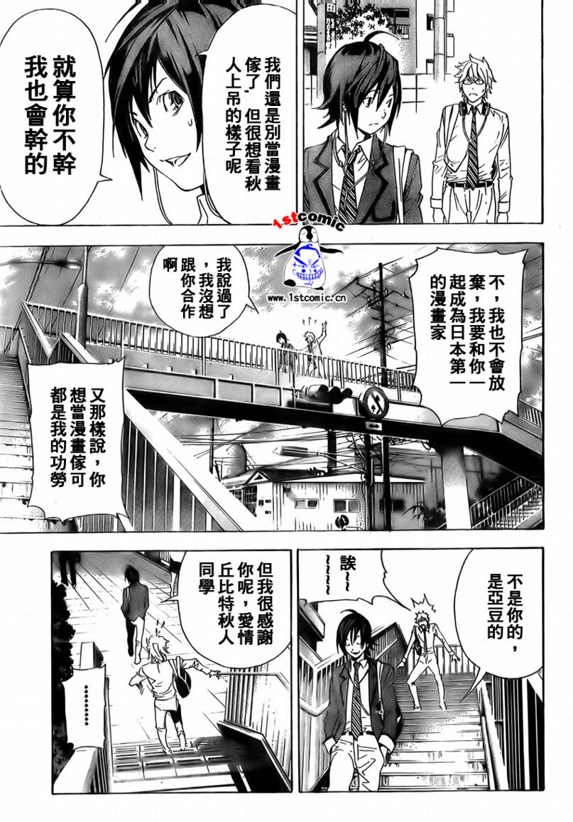 食梦者玛利在线观看漫画,第2话5图