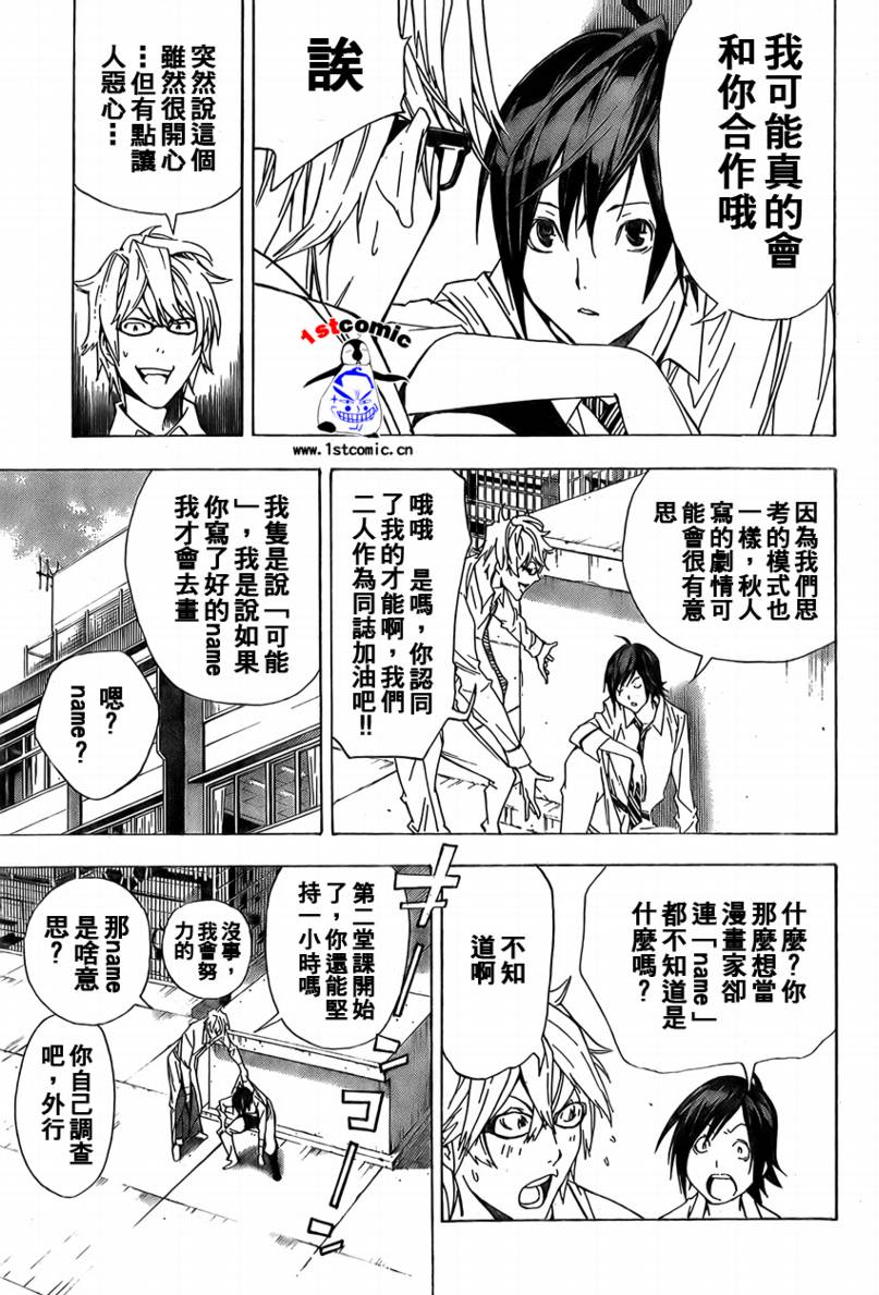 食梦者漫画,第2话1图