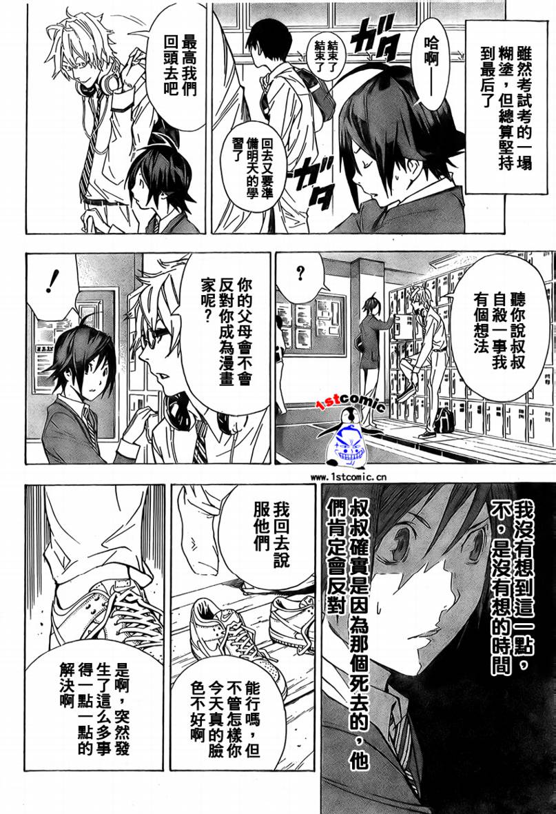 食梦者漫画,第2话2图