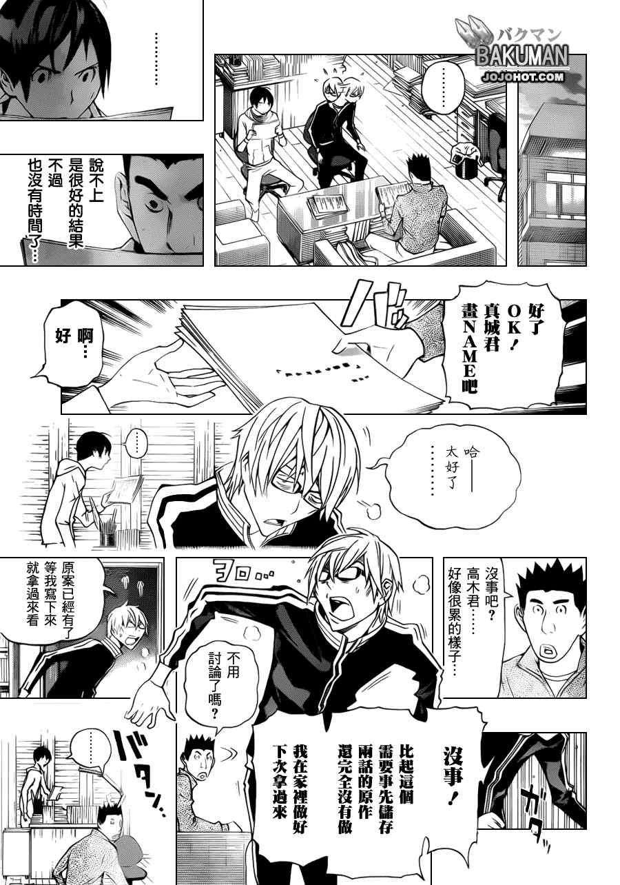 食梦者漫画,第132话5图