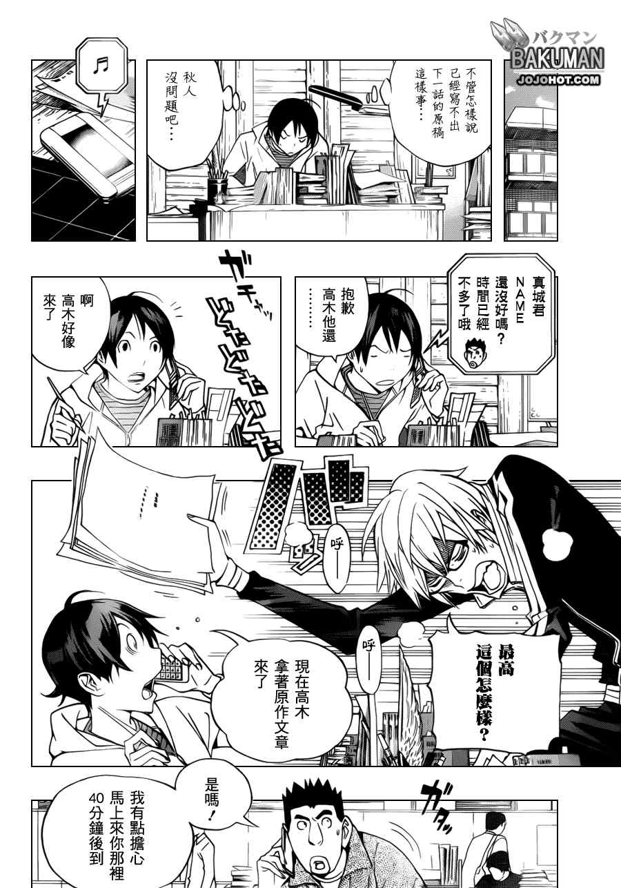 食梦者漫画,第132话4图