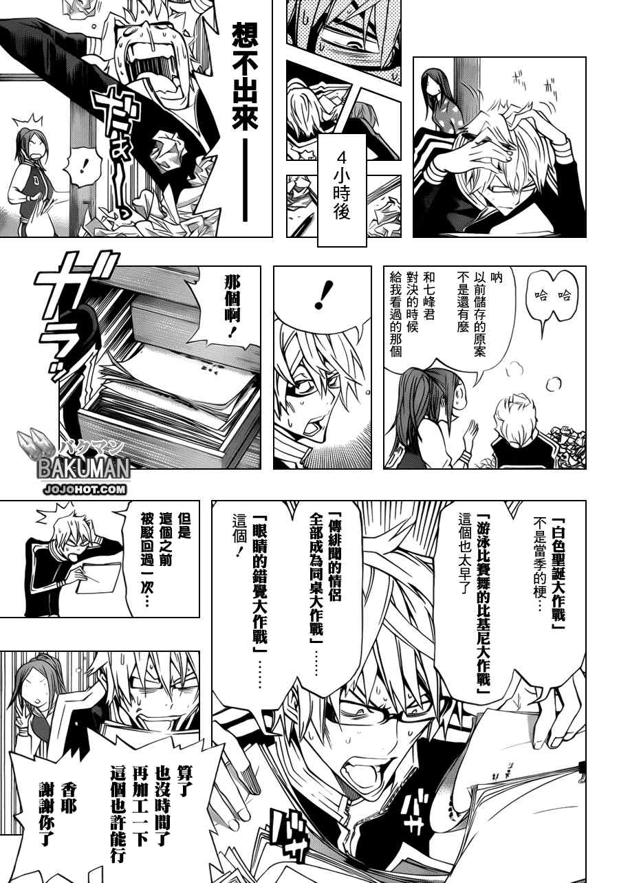 食梦者漫画,第132话3图