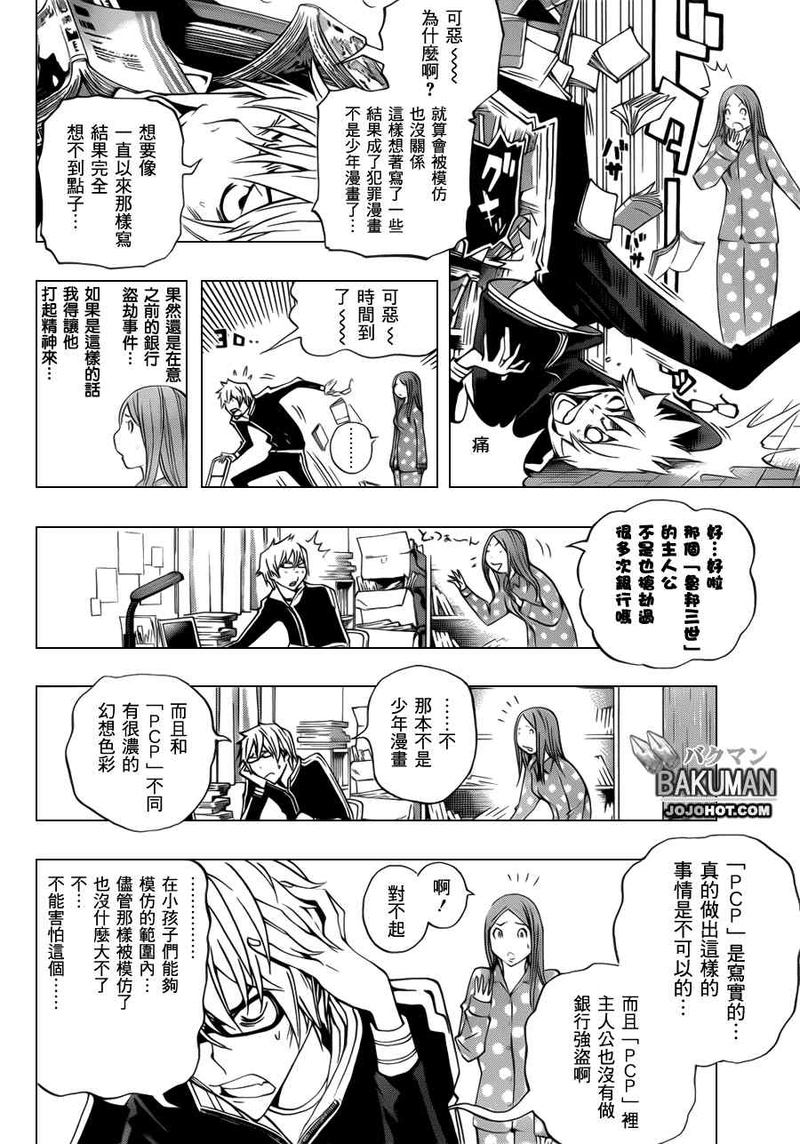 食梦者漫画,第132话2图