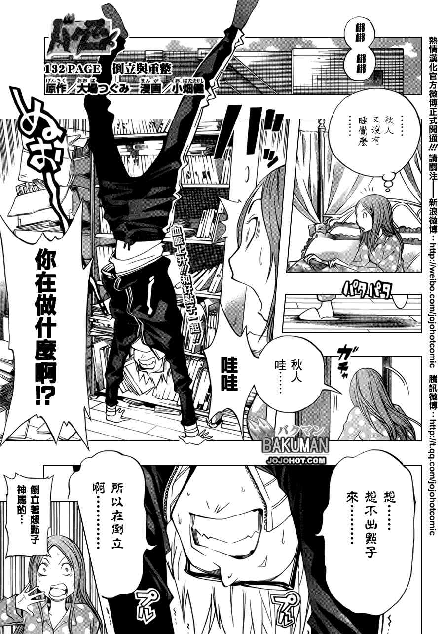 食梦者漫画,第132话1图