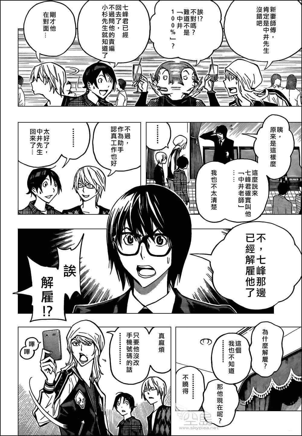 食梦者漫画,第128话2图