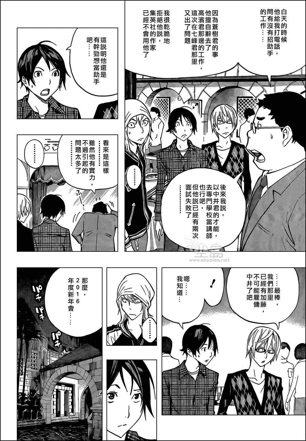 食梦者漫画,第128话4图