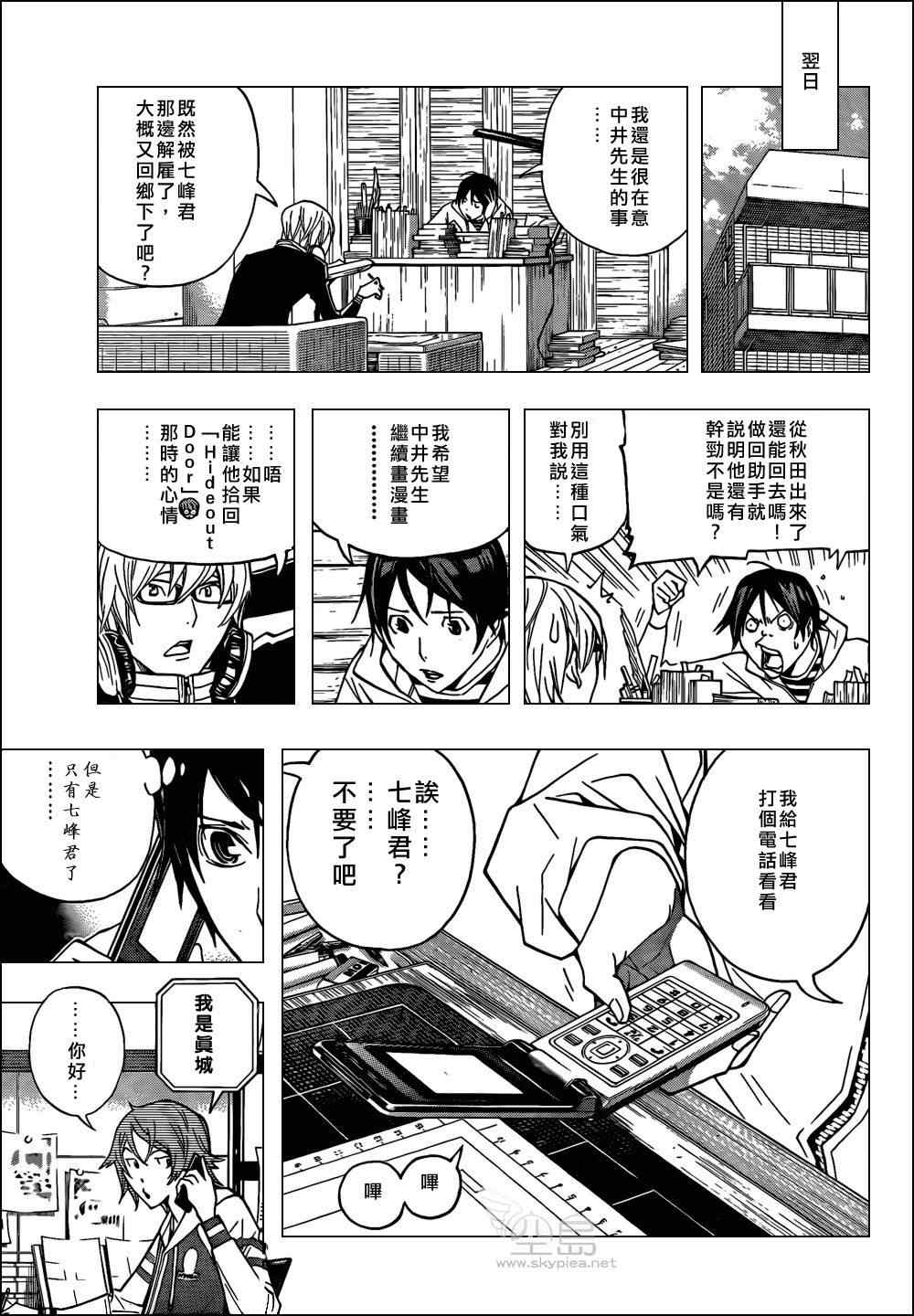 食梦者漫画,第128话5图