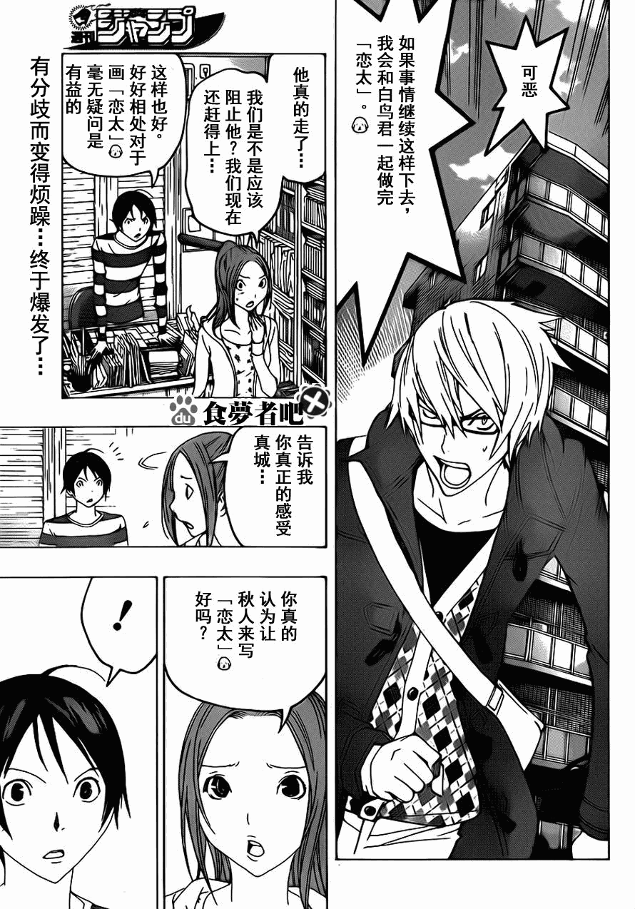 食梦者漫画,第110话3图