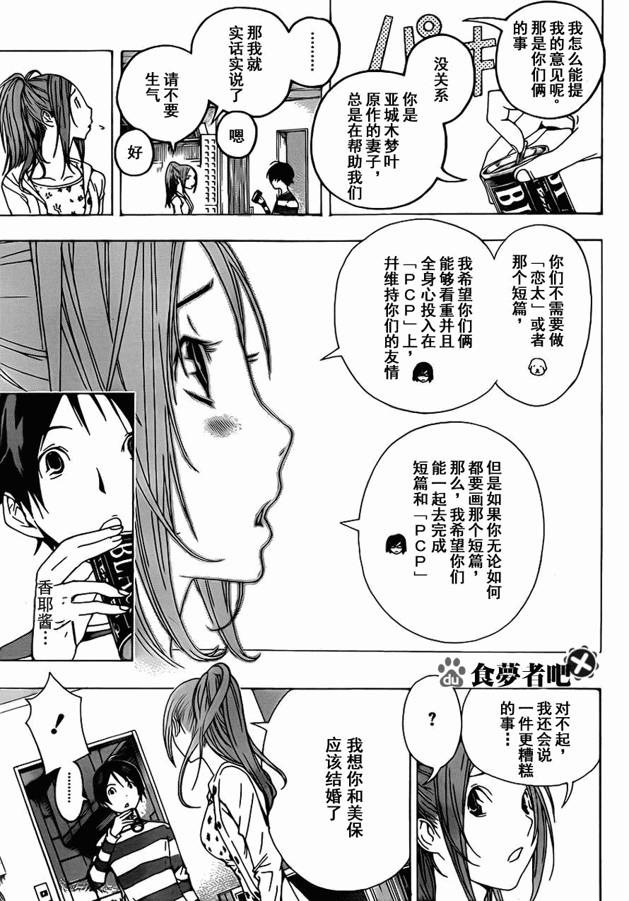 食梦者漫画,第110话5图