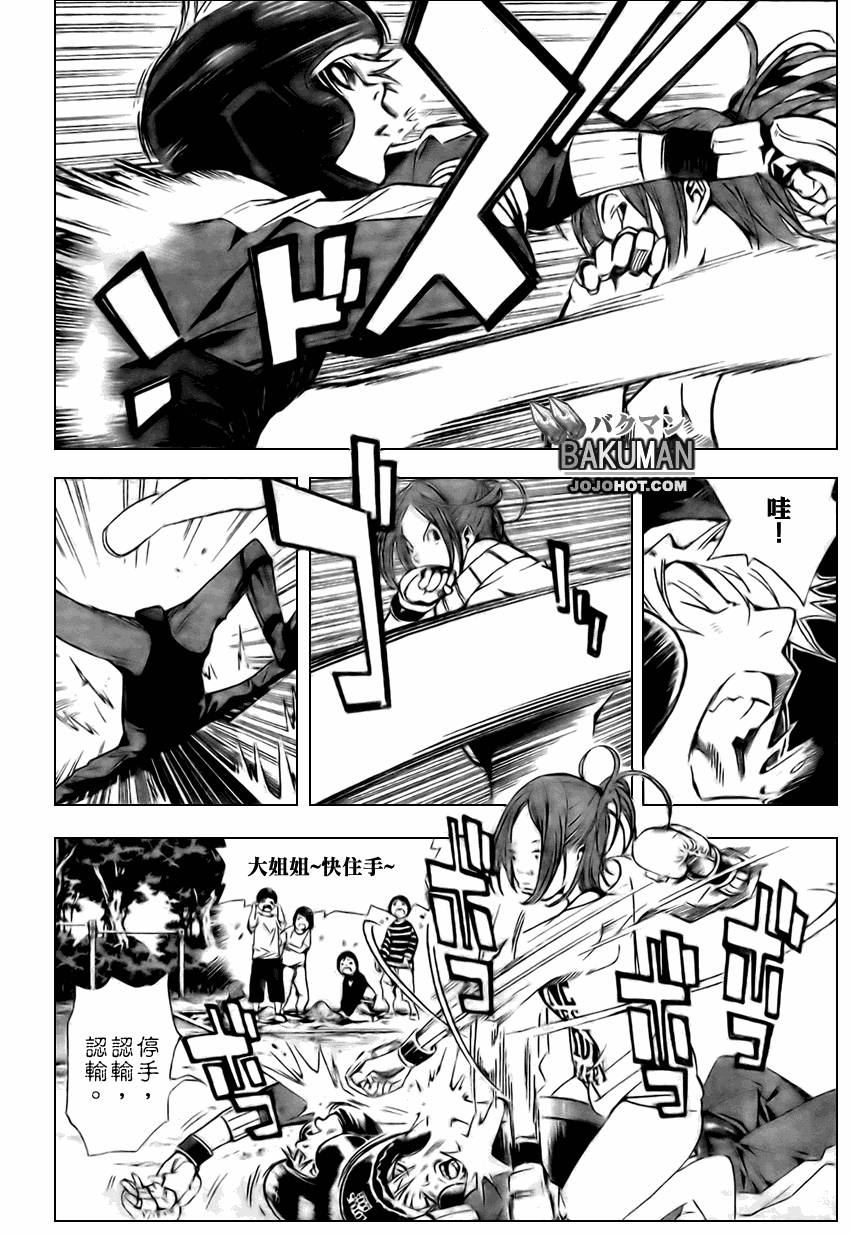 食梦者玛利在线观看漫画,第17话2图