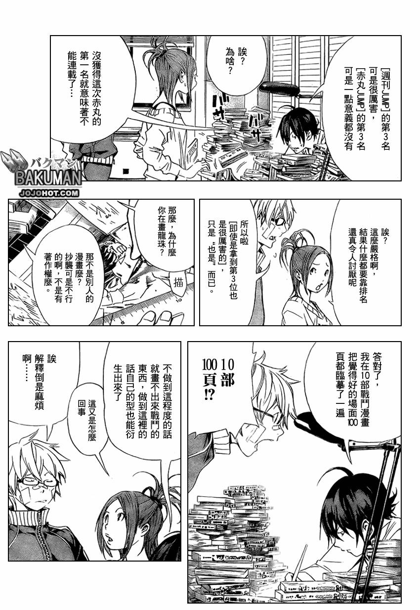 食梦者玛利在线观看漫画,第17话5图