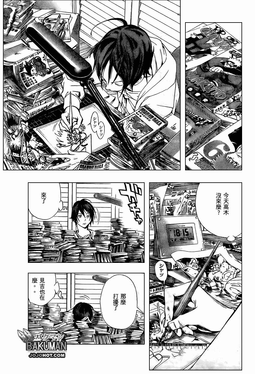 食梦者玛利在线观看漫画,第17话3图