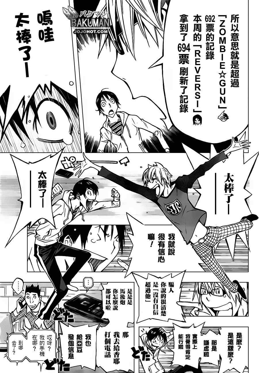 食梦者漫画,第153话5图