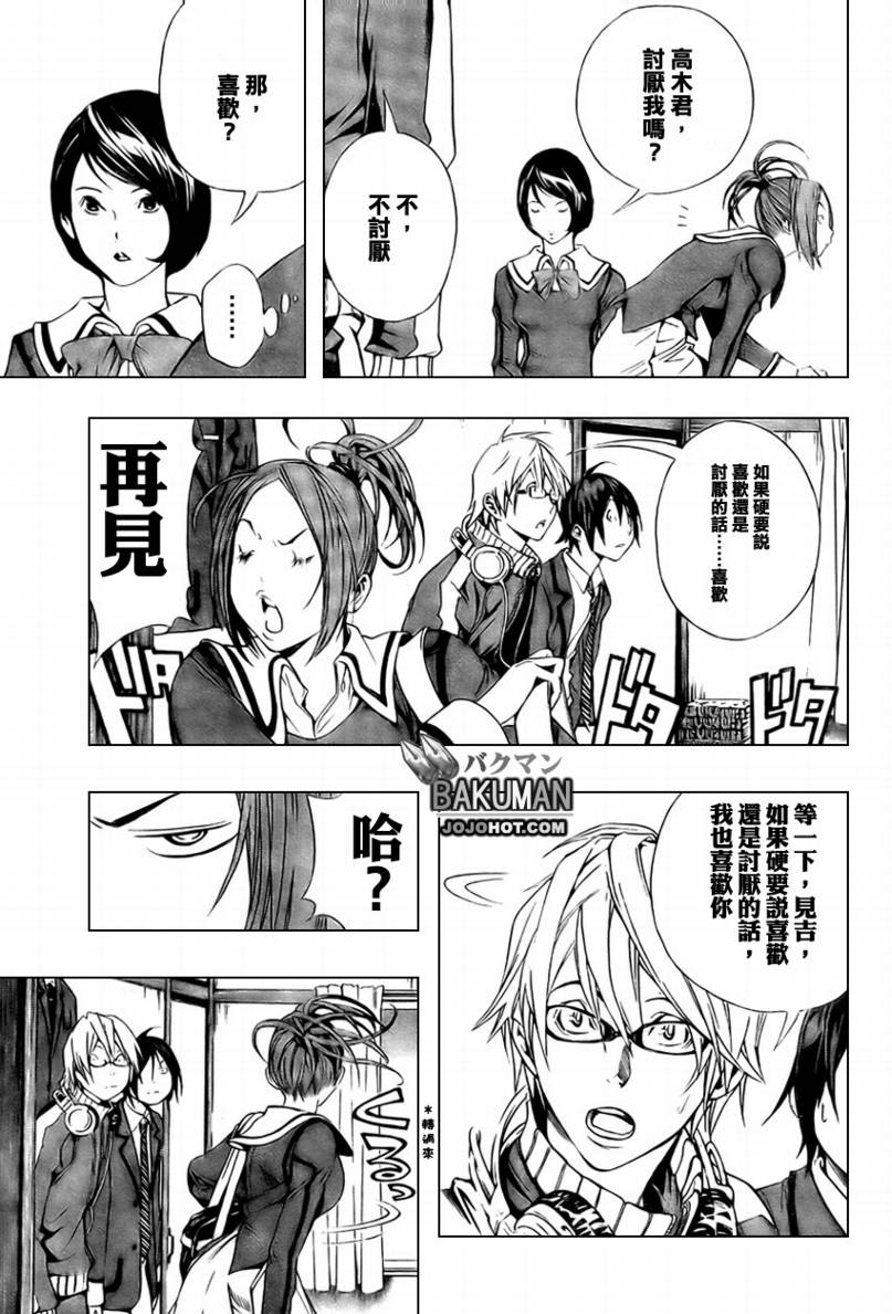 食梦者行李箱漫画,第11话5图