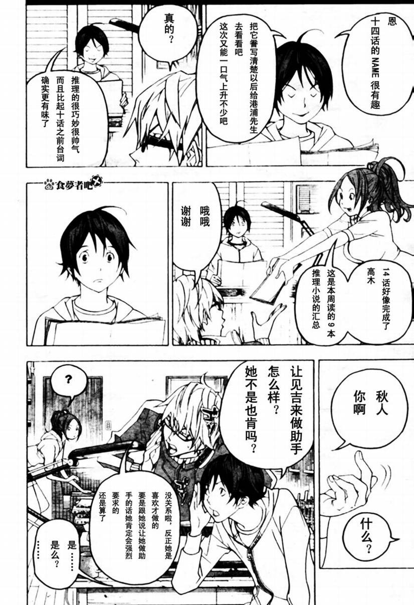食梦者行李箱漫画,第43话2图