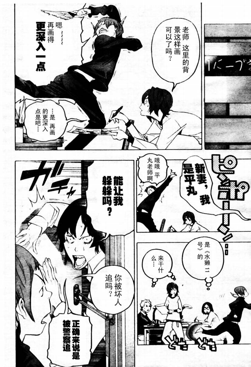 食梦者行李箱漫画,第43话4图