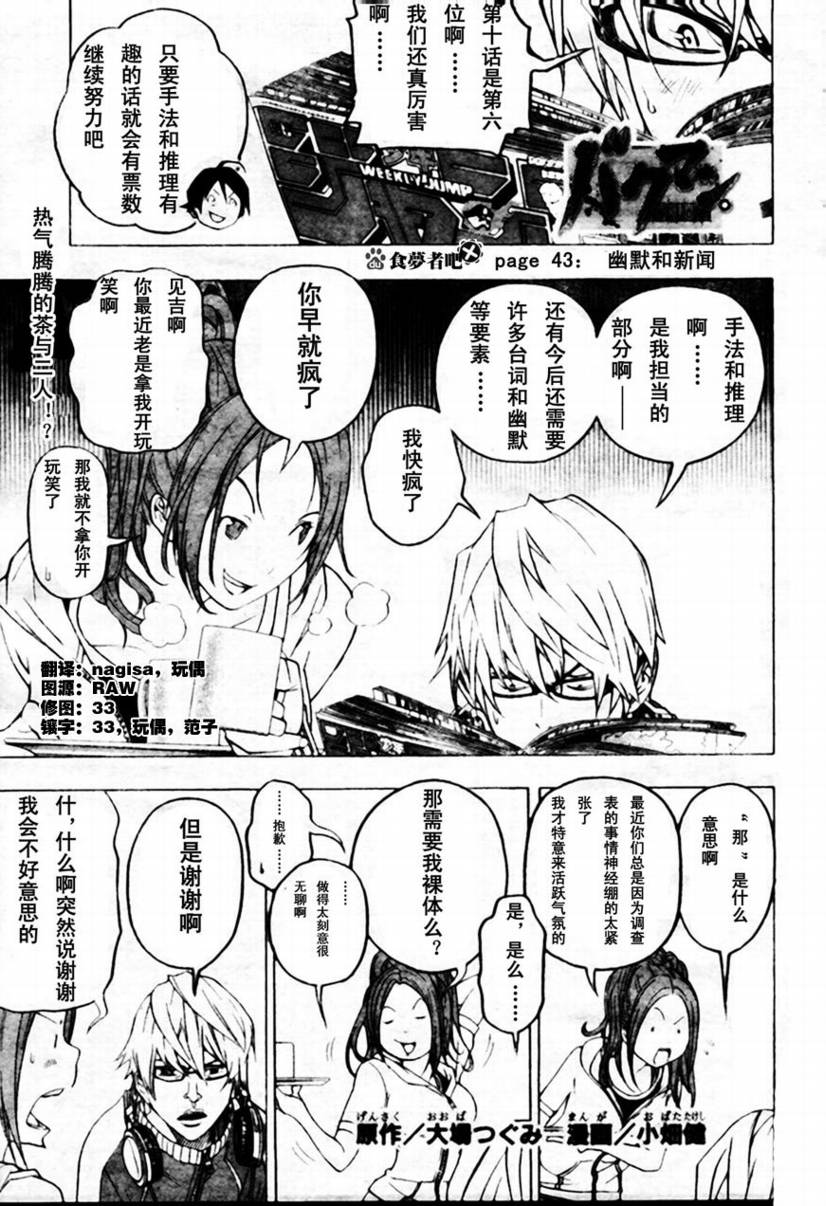 食梦者行李箱漫画,第43话1图