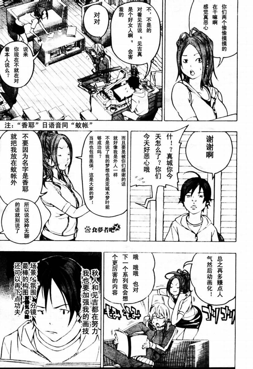 食梦者行李箱漫画,第43话3图
