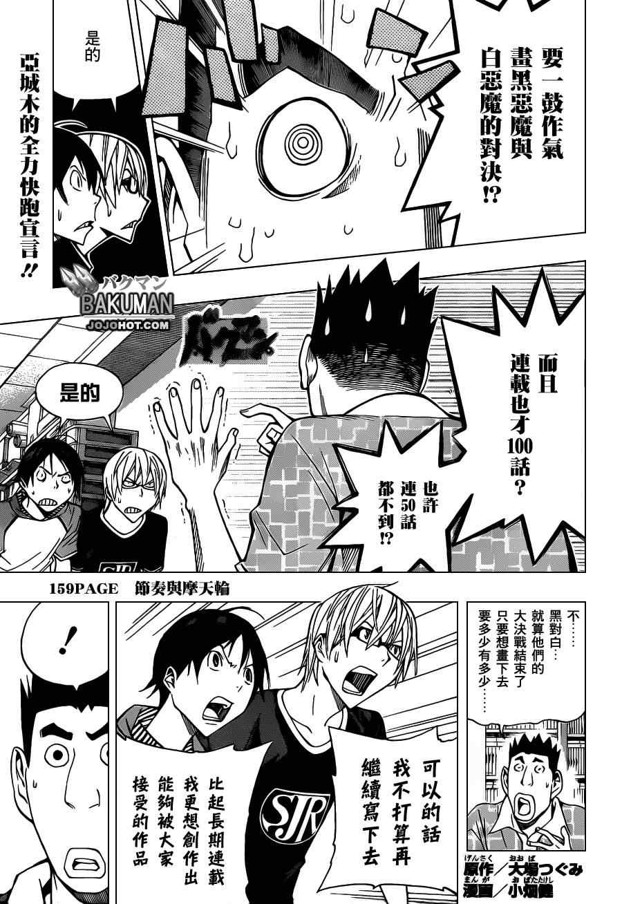 食梦者漫画,第159话1图