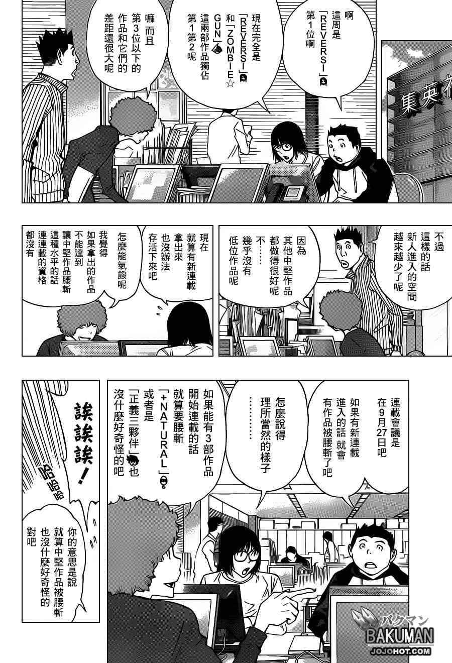 食梦者漫画,第159话4图